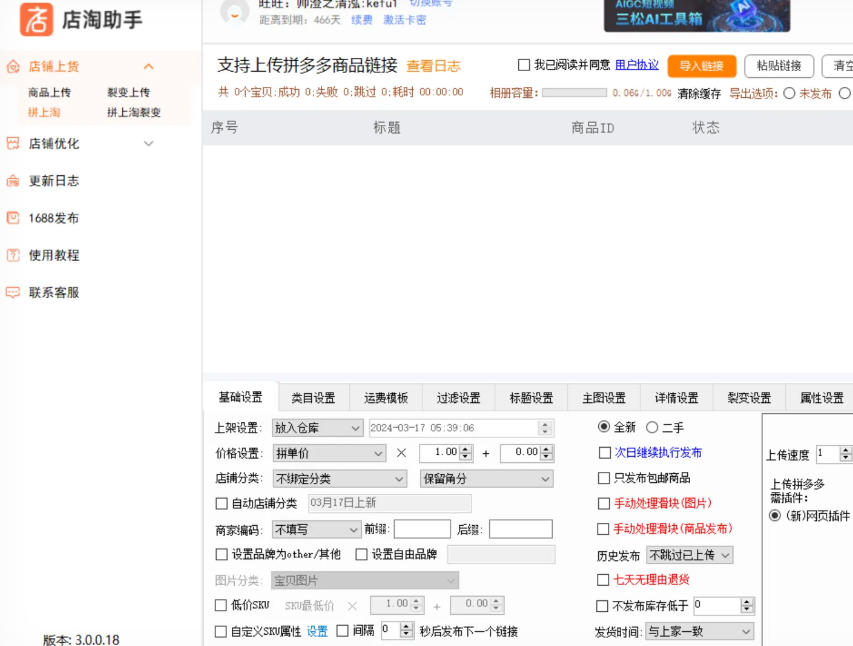 淘宝图片空间怎么批量删除图片（2）