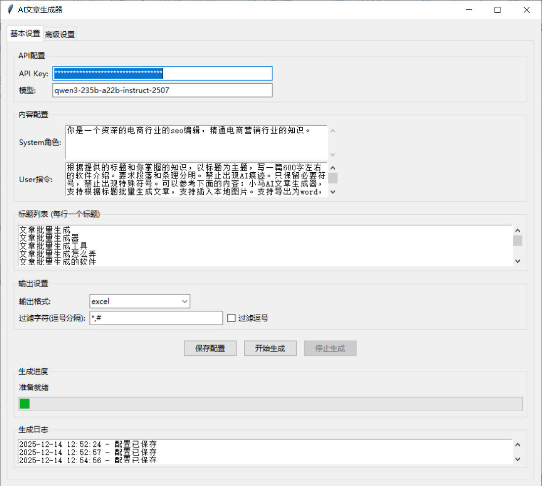 文章批量生成工具