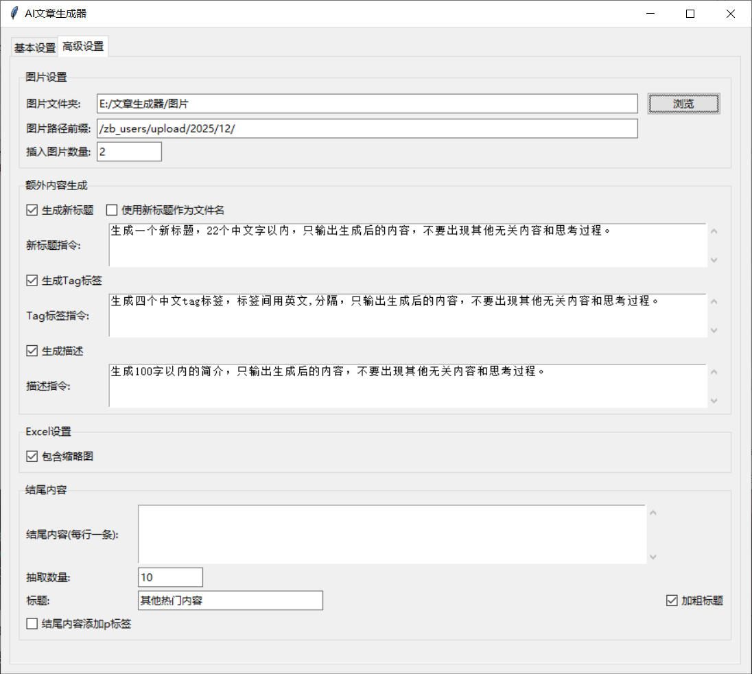 文章批量生成工具